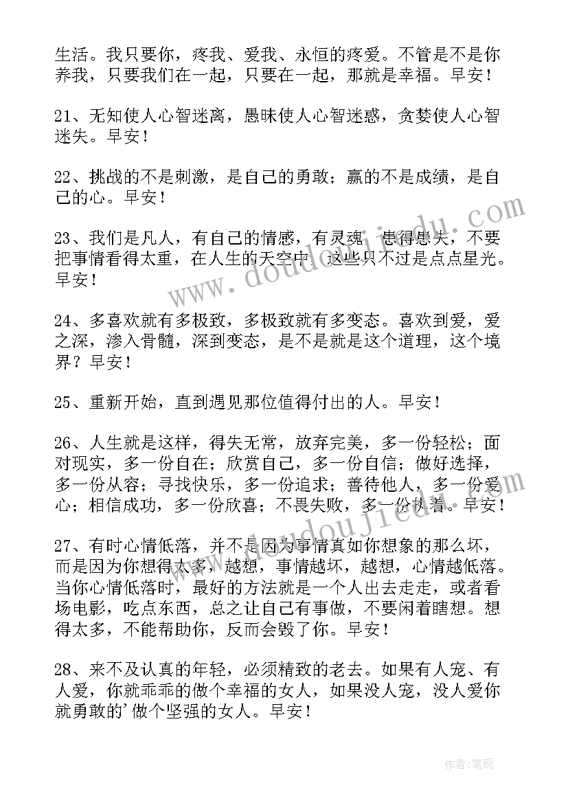 最新人生哲理早安语录(模板8篇)