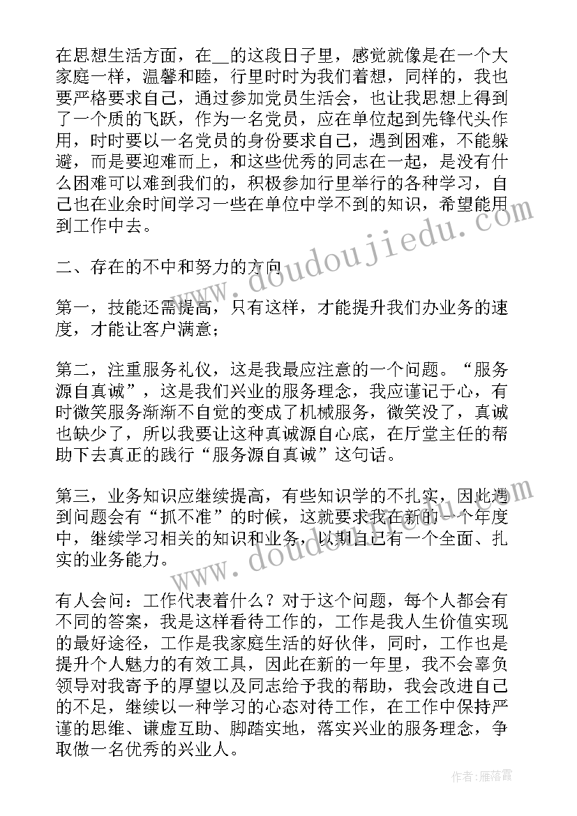 最新银行员工的年终总结述职 银行员工年度述职报告工作(优质16篇)