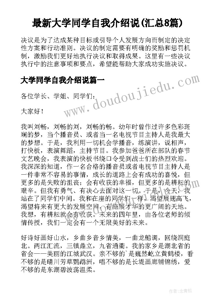 最新大学同学自我介绍说(汇总8篇)