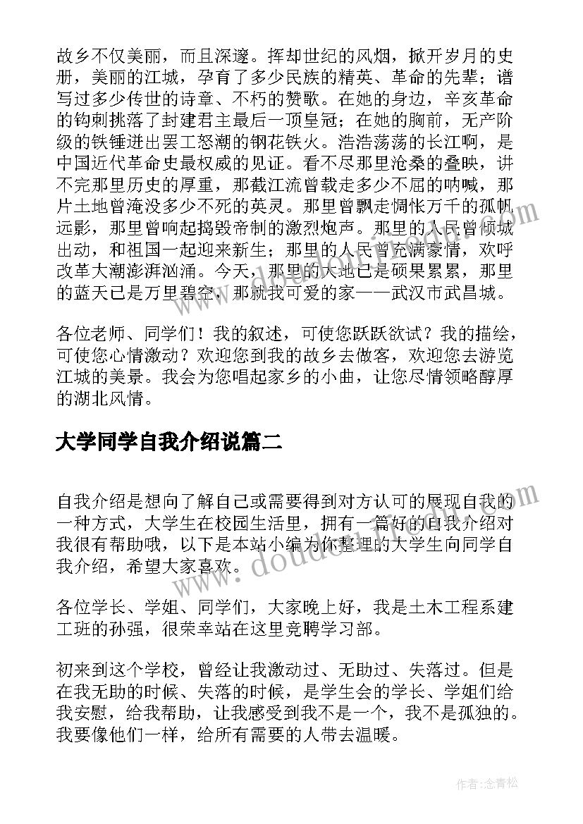 最新大学同学自我介绍说(汇总8篇)