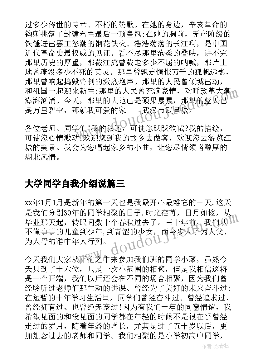 最新大学同学自我介绍说(汇总8篇)