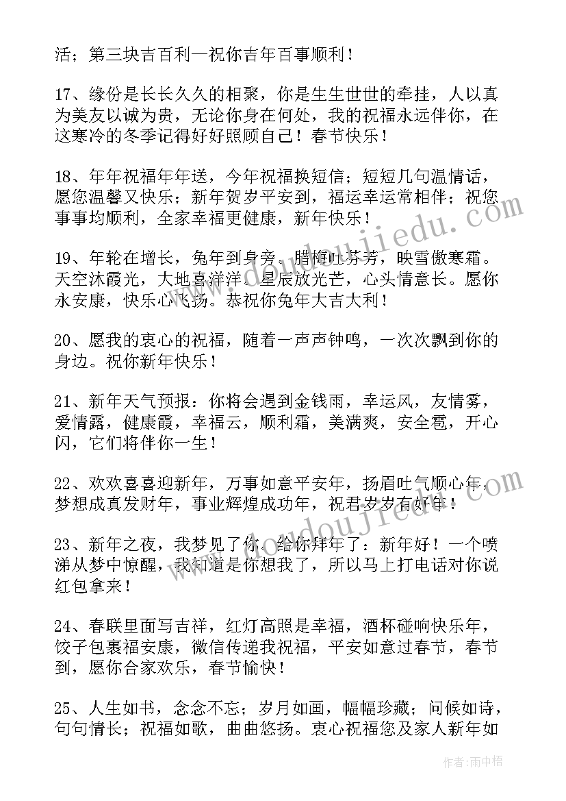 最新兔年贺卡简单祝福语精彩句子(精选8篇)