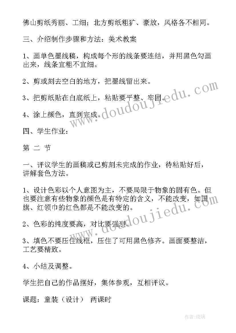 四年级美术书教案设计(优秀16篇)