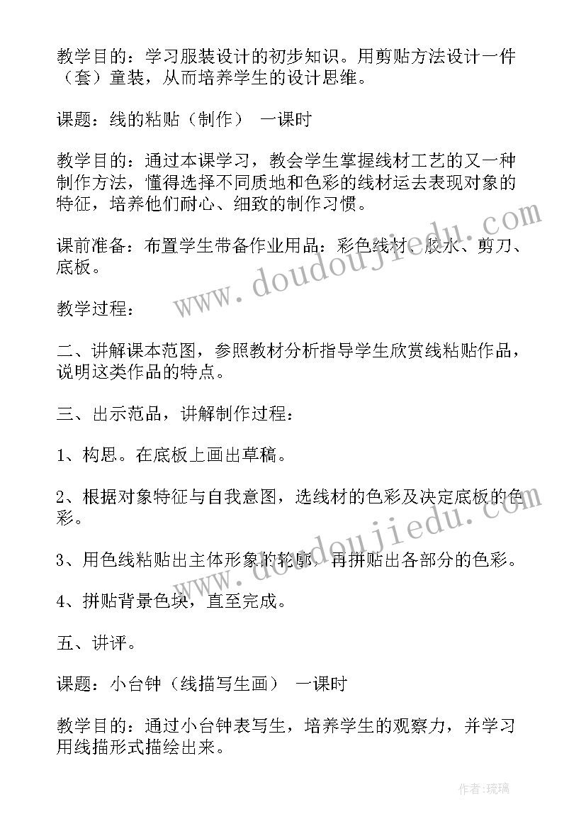 四年级美术书教案设计(优秀16篇)