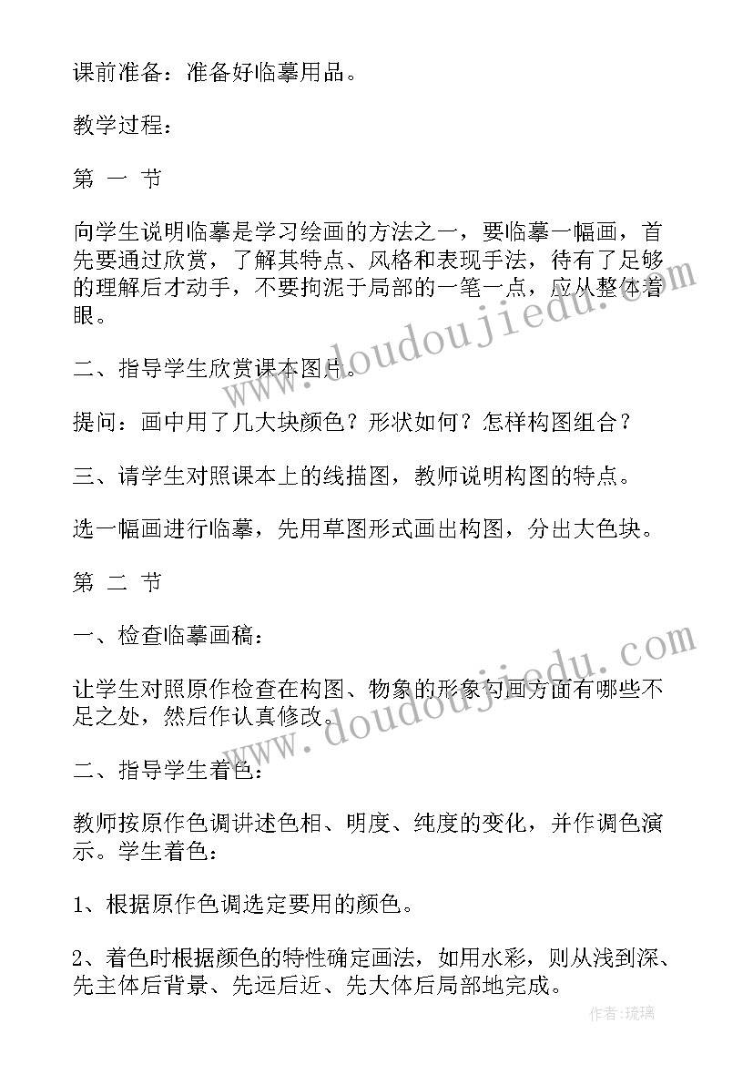 四年级美术书教案设计(优秀16篇)