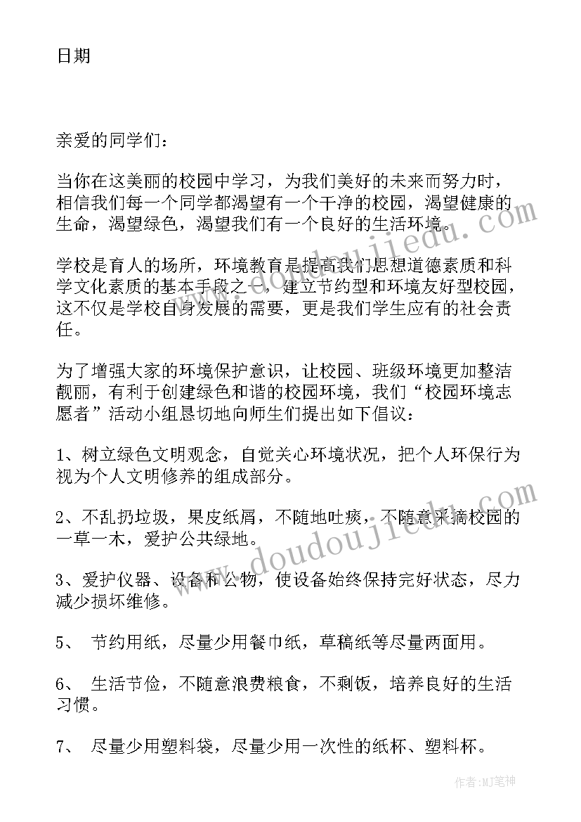 校园节约环保的倡议书 校园节约环保倡议书(优质8篇)