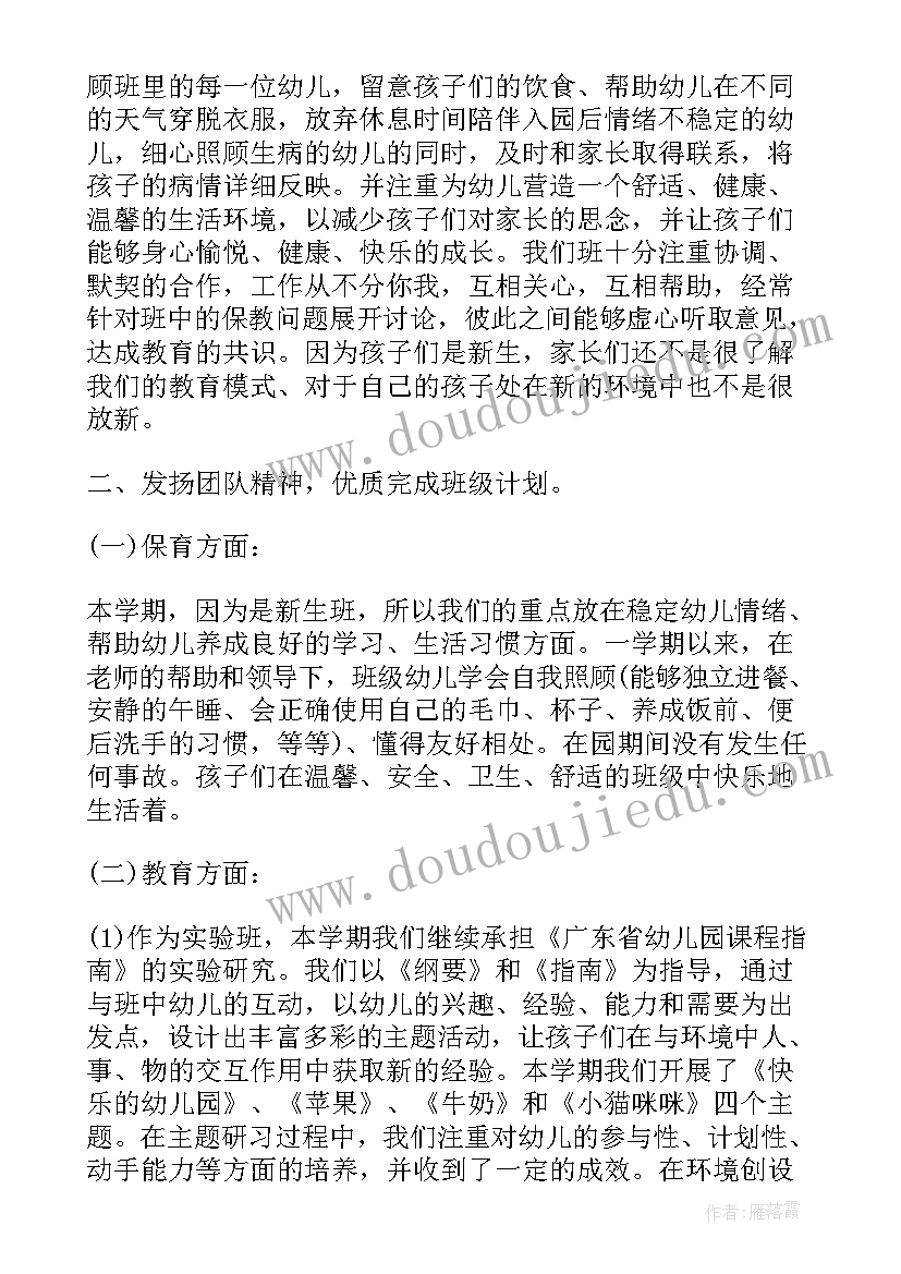 小班班主任本学期工作总结(优质14篇)