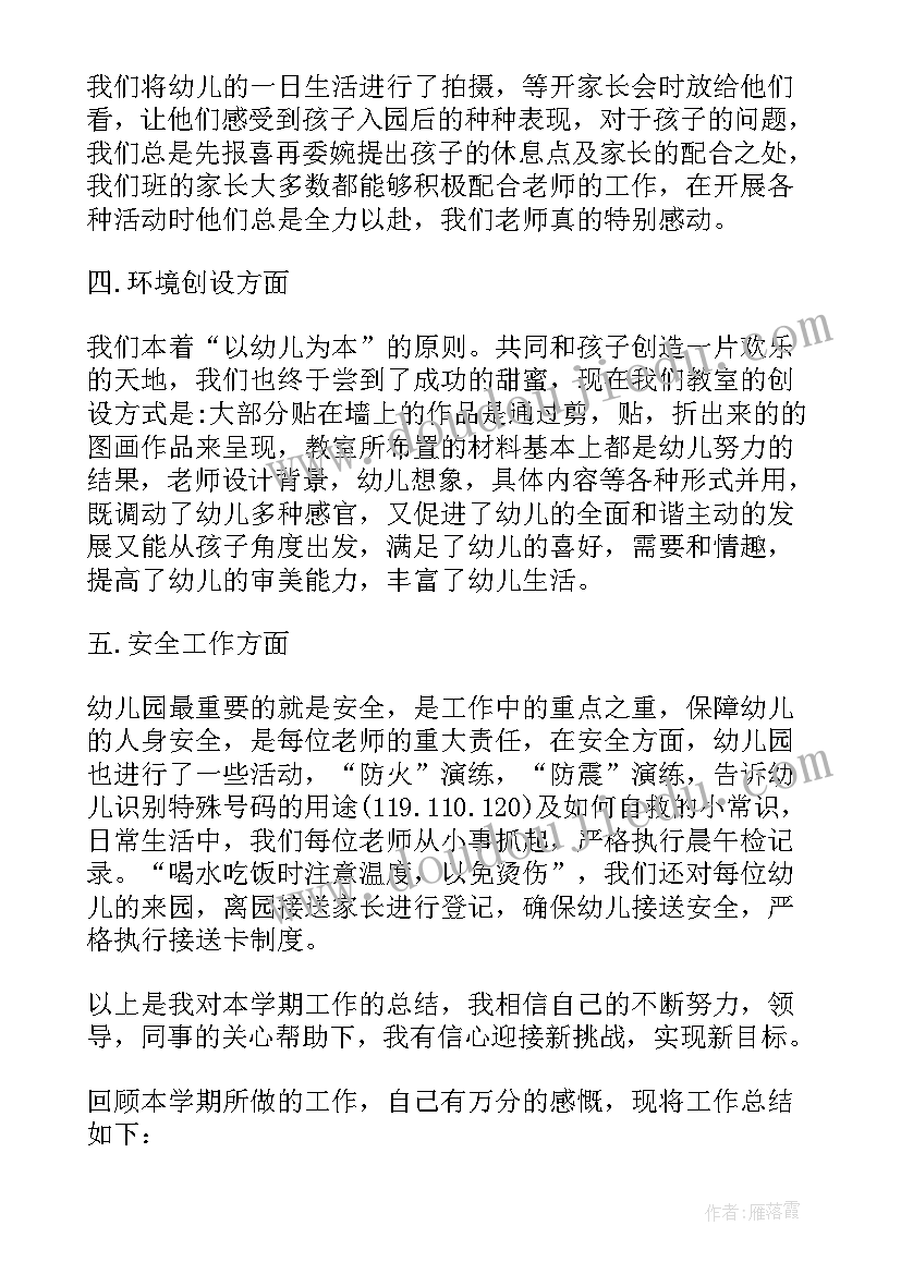 小班班主任本学期工作总结(优质14篇)