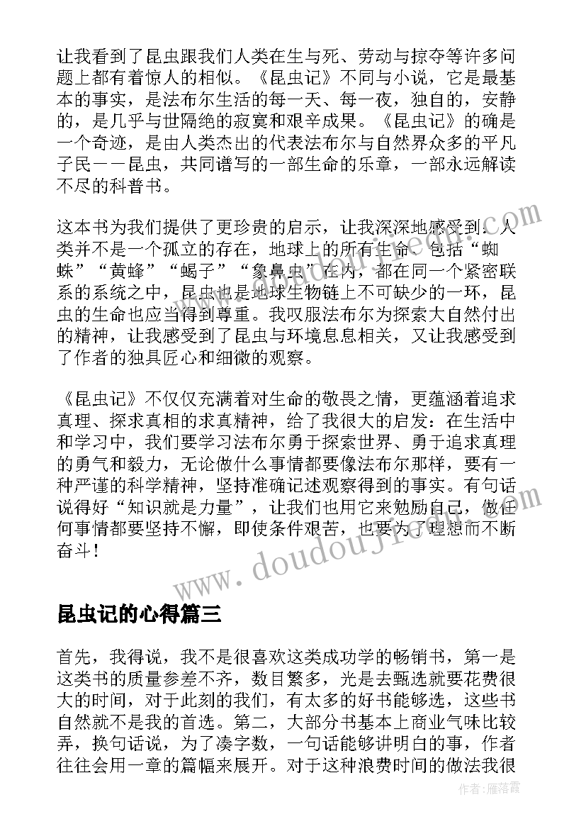 2023年昆虫记的心得 名著昆虫记读书心得(优秀8篇)