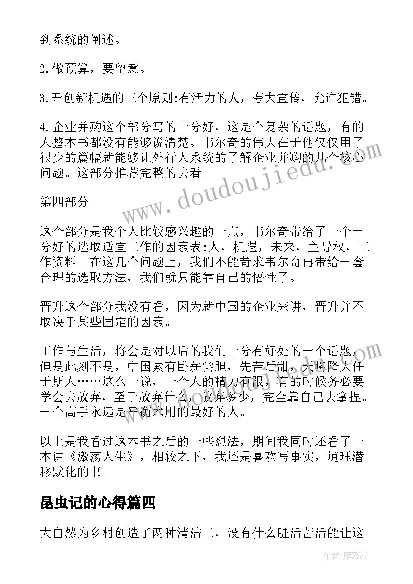 2023年昆虫记的心得 名著昆虫记读书心得(优秀8篇)