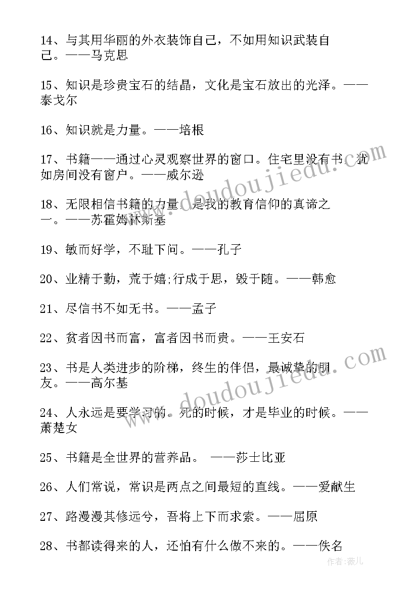 2023年读书类的名言警句有哪些 读书的名言警句有哪些(汇总8篇)