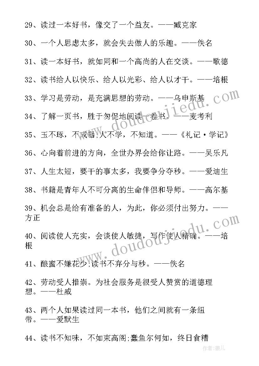 2023年读书类的名言警句有哪些 读书的名言警句有哪些(汇总8篇)