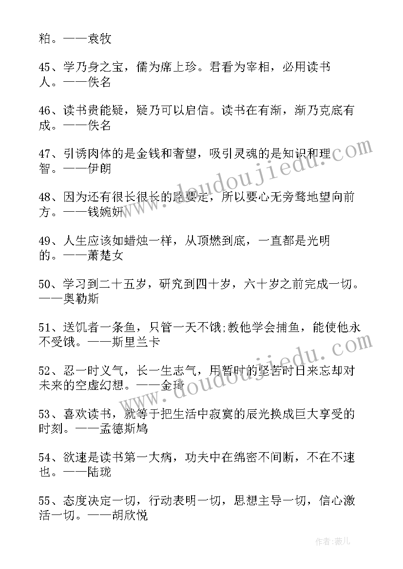 2023年读书类的名言警句有哪些 读书的名言警句有哪些(汇总8篇)