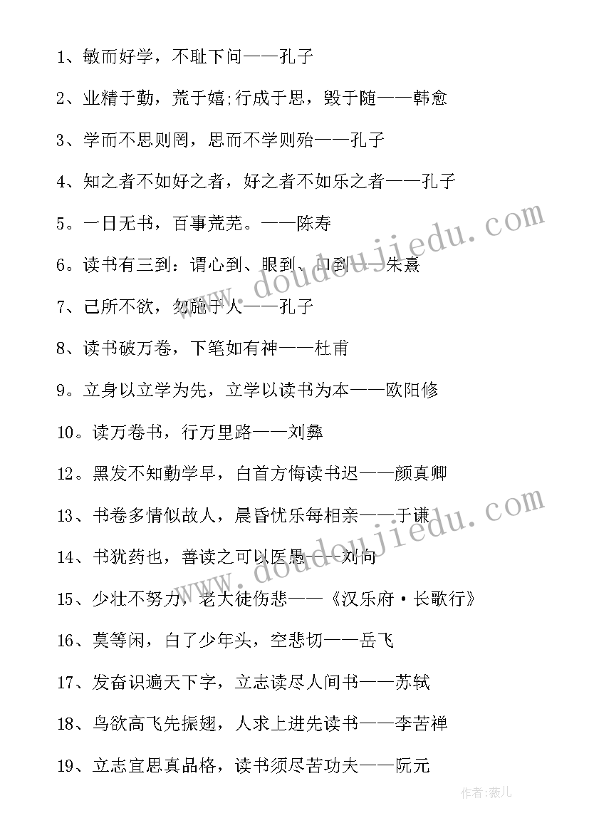 2023年读书类的名言警句有哪些 读书的名言警句有哪些(汇总8篇)