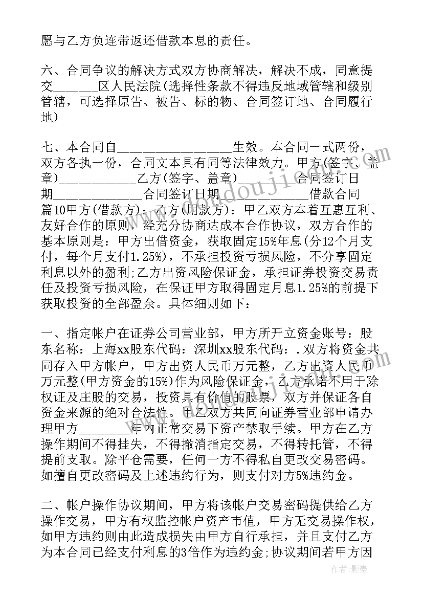 2023年借款合同保证合同有效吗 保证借款合同(大全13篇)