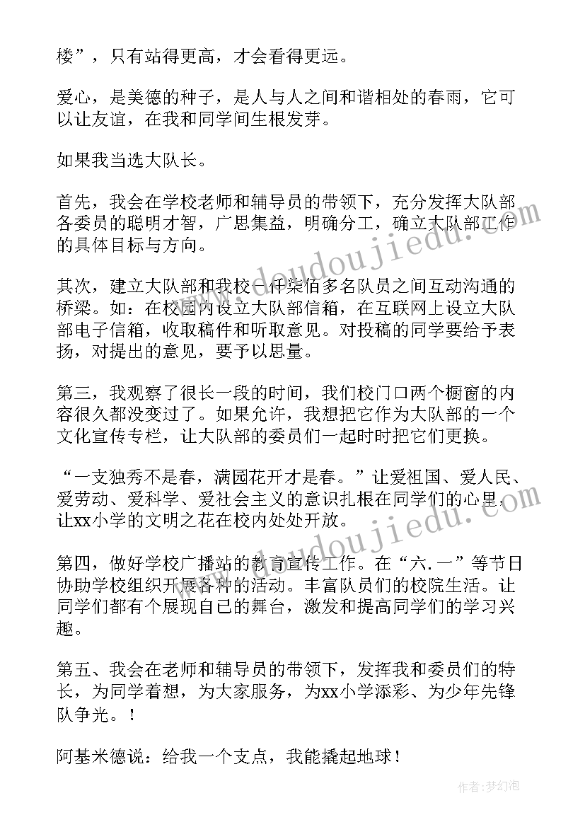 2023年小学生少先大队干部竞选演讲稿(精选9篇)