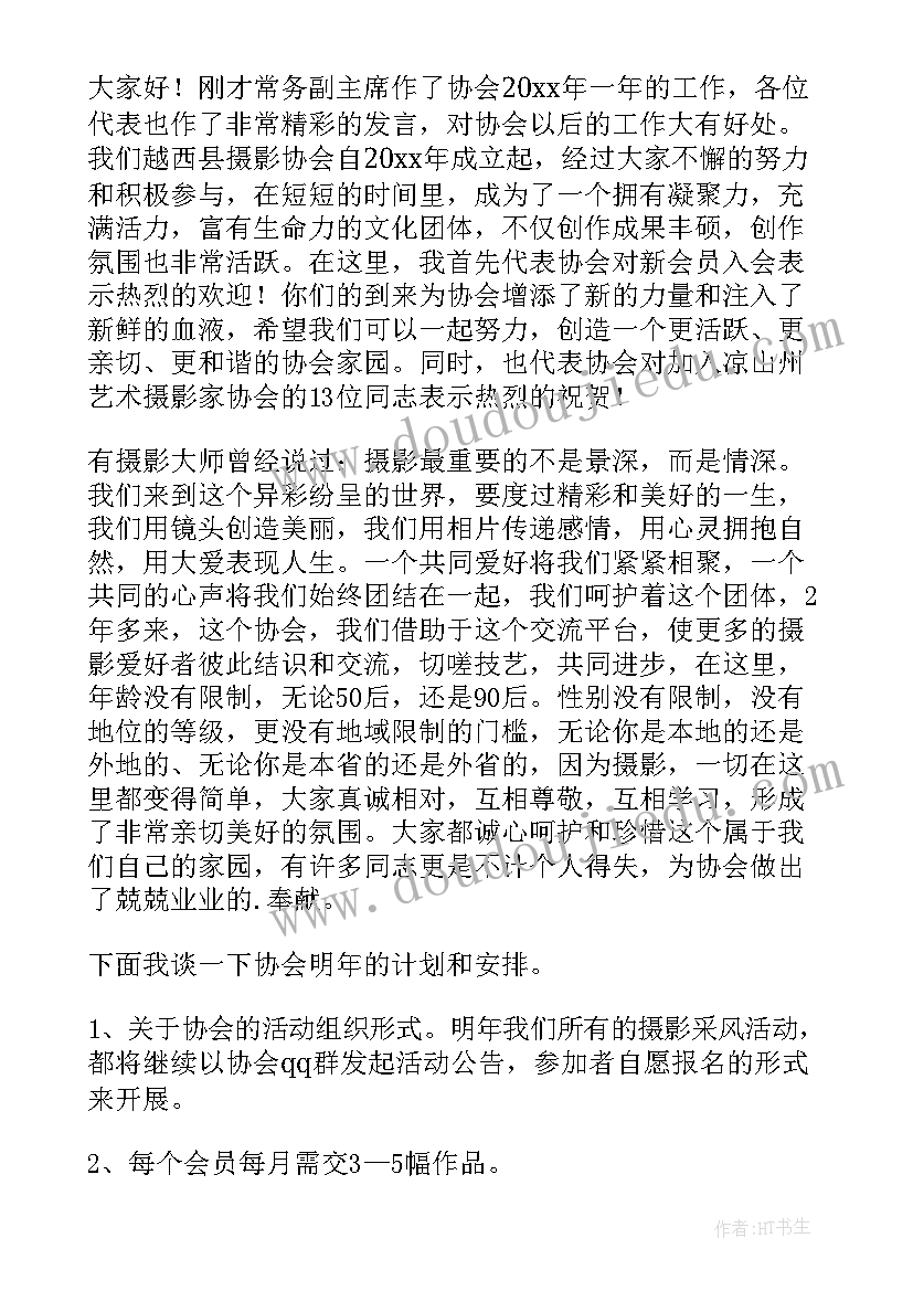 2023年医院年会领导讲话致辞 协会年会领导讲话稿(优秀7篇)