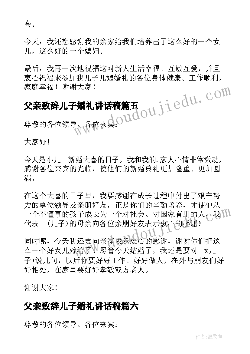 2023年父亲致辞儿子婚礼讲话稿 父亲在儿子婚礼的致辞讲话稿(优质13篇)