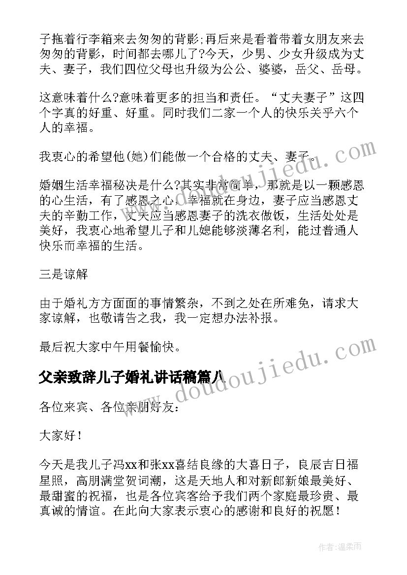 2023年父亲致辞儿子婚礼讲话稿 父亲在儿子婚礼的致辞讲话稿(优质13篇)