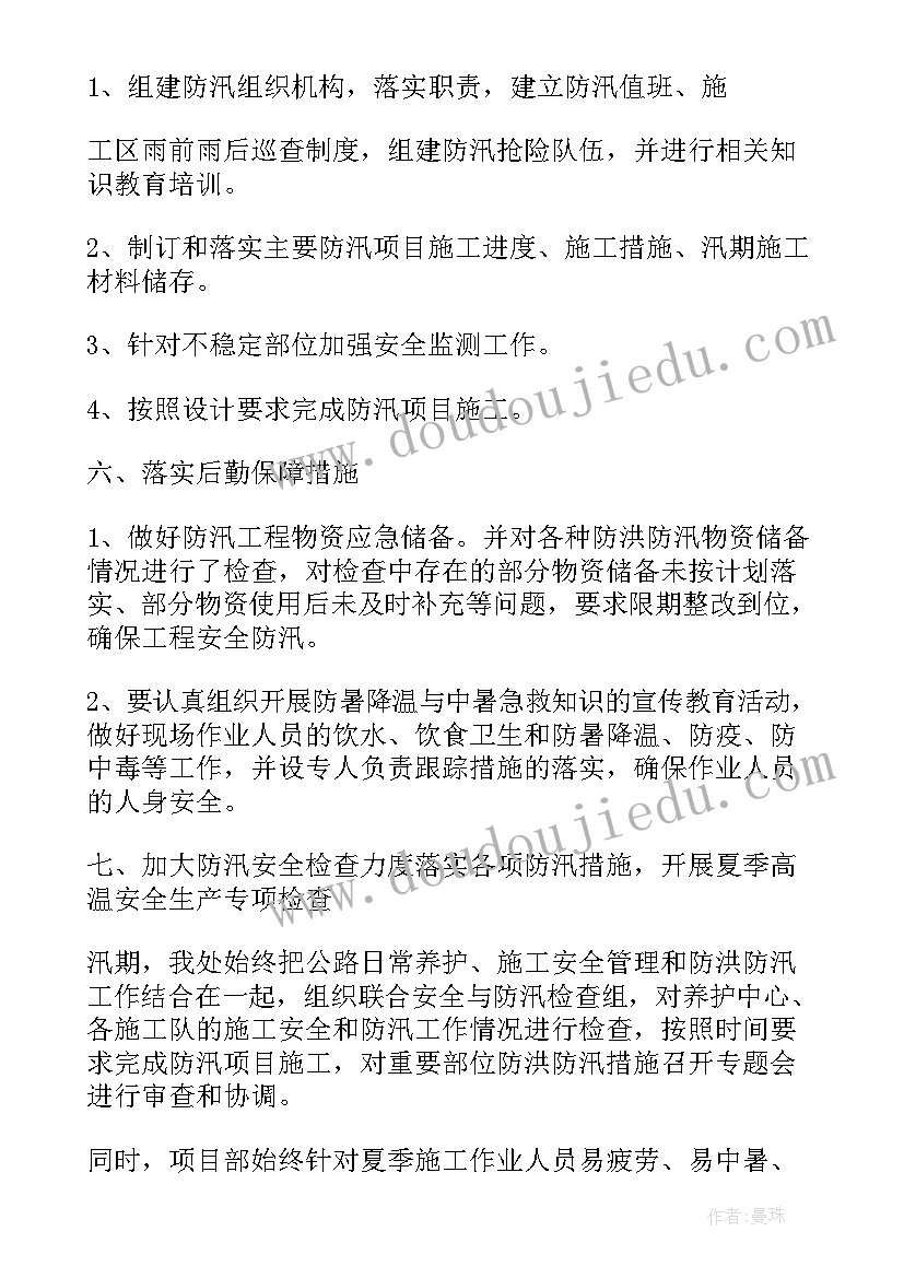 最新市汛期安全生产工作汇报总结发言(优质16篇)