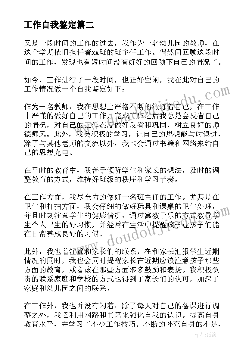 工作自我鉴定(优秀19篇)