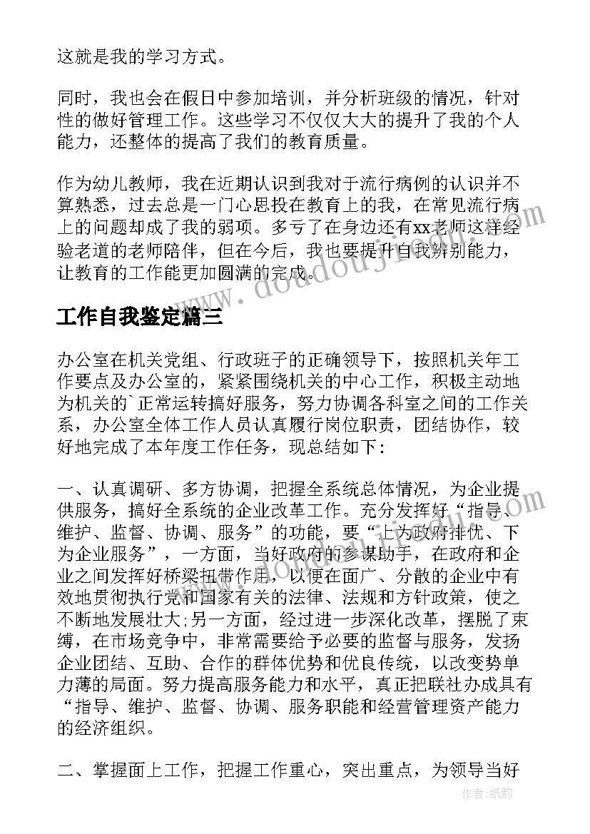 工作自我鉴定(优秀19篇)