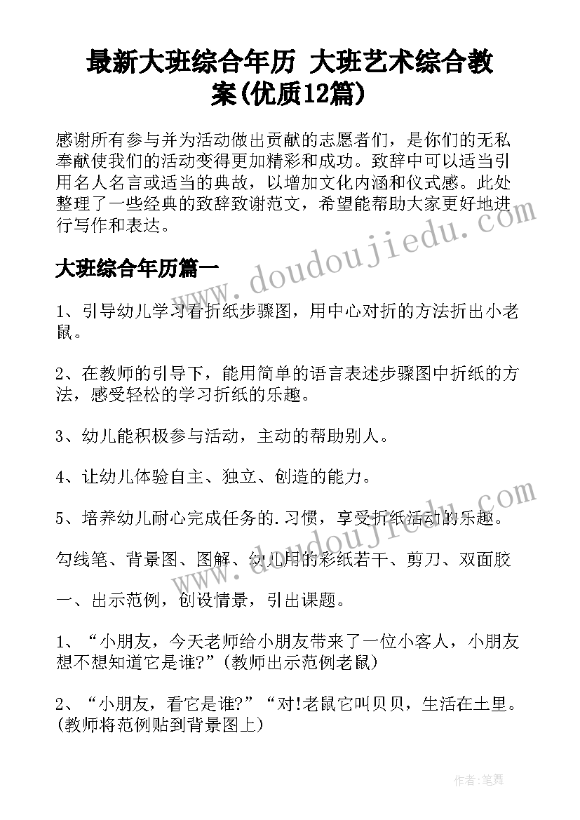 最新大班综合年历 大班艺术综合教案(优质12篇)