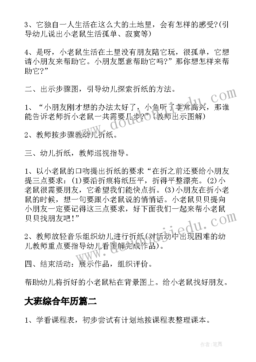 最新大班综合年历 大班艺术综合教案(优质12篇)