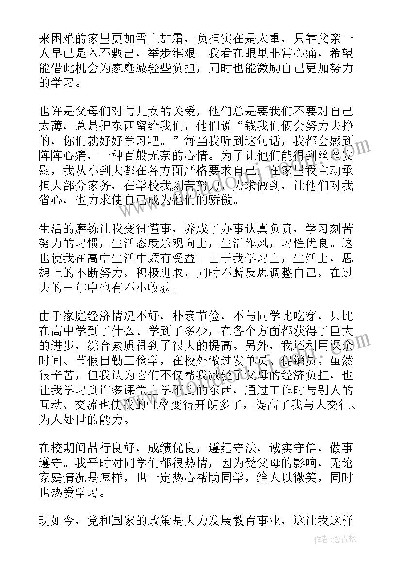 2023年贫困生国家助学金申请书(模板14篇)