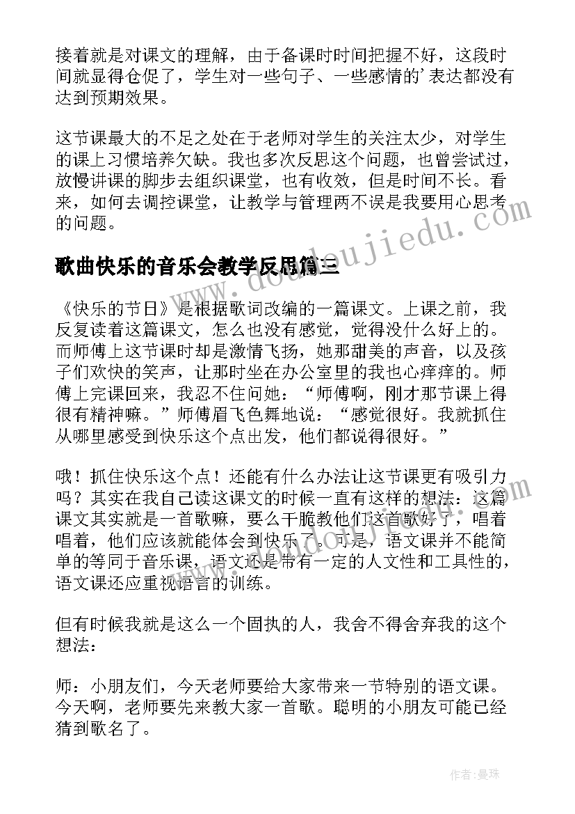 歌曲快乐的音乐会教学反思(通用20篇)