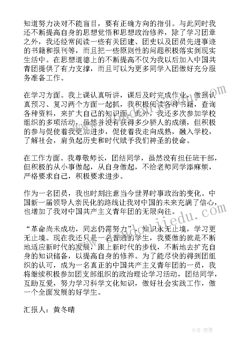 初中入团申请书模版(汇总10篇)