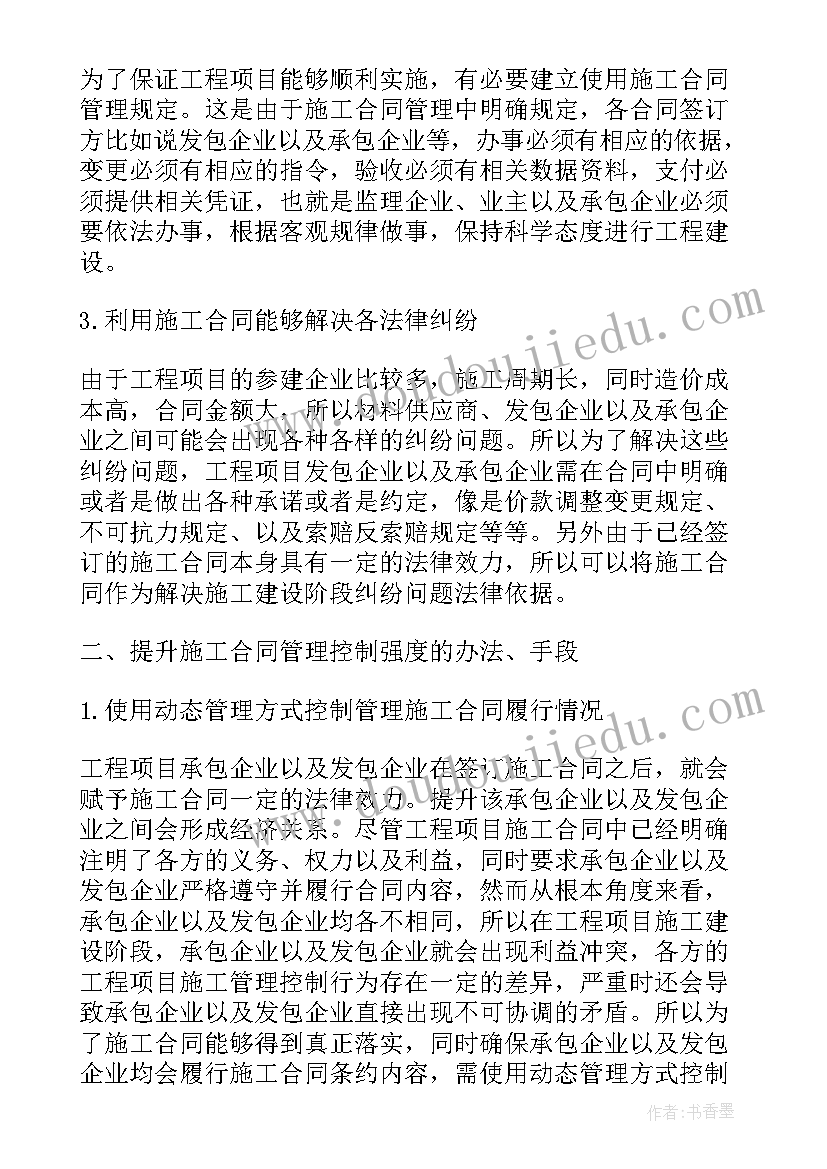 最新批量精装修施工管理研究论文(通用8篇)