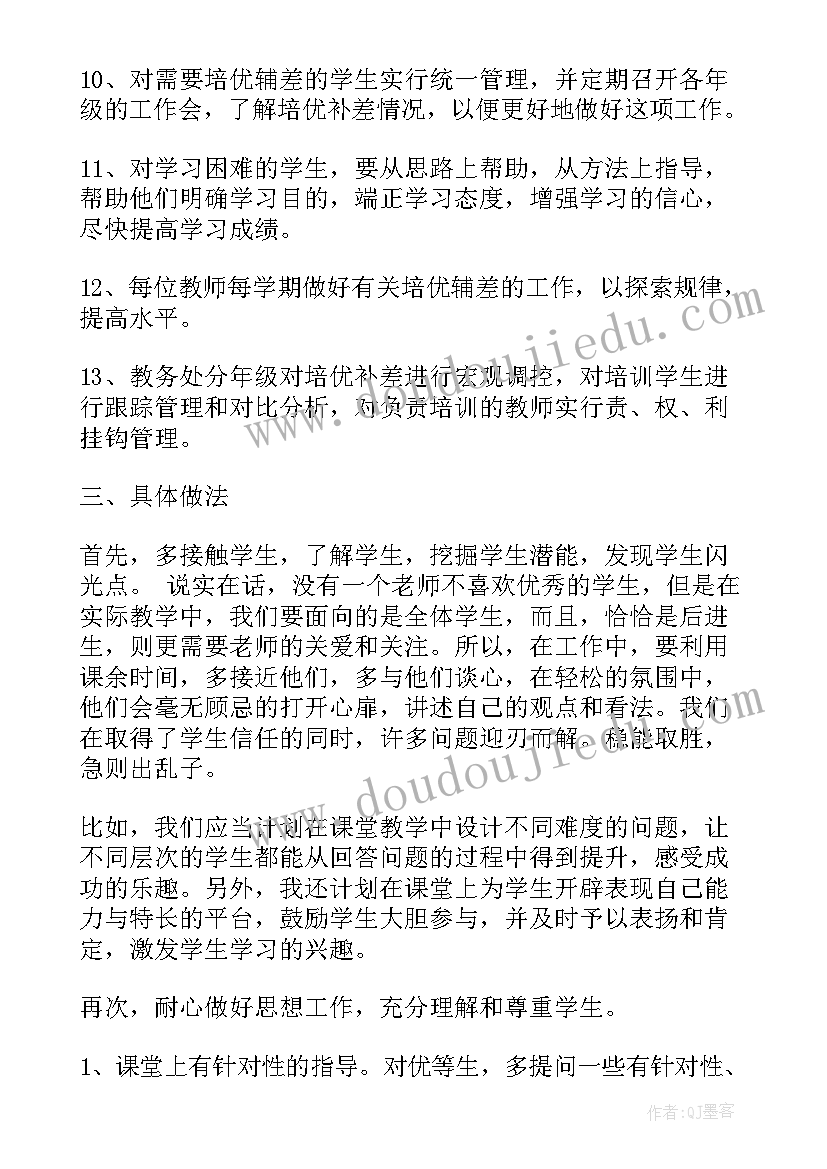 最新初二政治培优辅差工作计划 初二培优补差工作计划(汇总8篇)