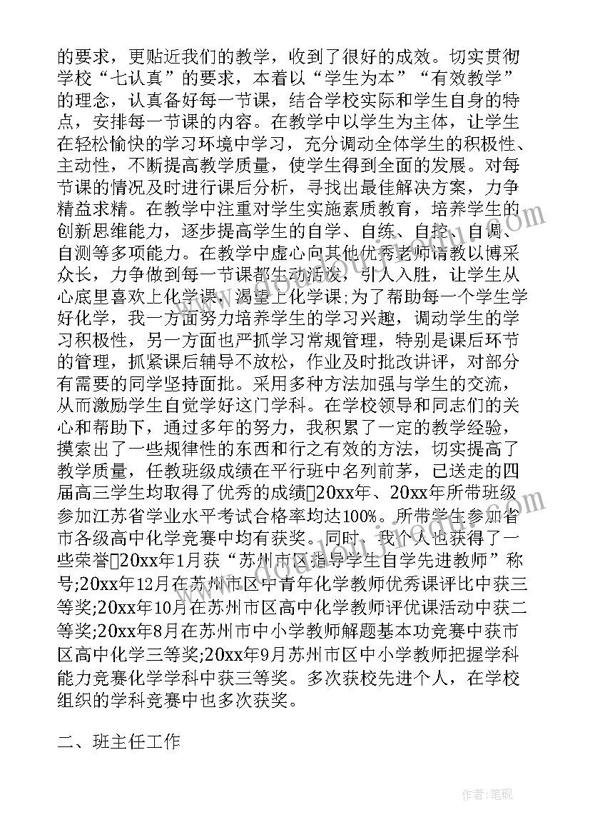 最新化学经验交流发言稿学生 化学教师教学经验总结优选(大全8篇)