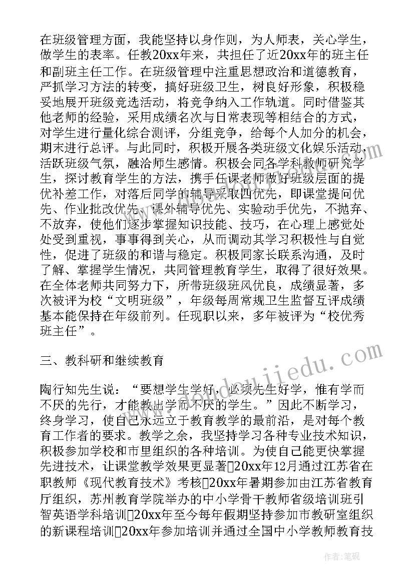 最新化学经验交流发言稿学生 化学教师教学经验总结优选(大全8篇)