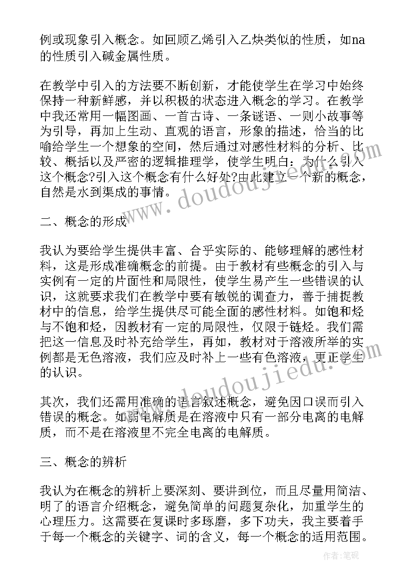 最新化学经验交流发言稿学生 化学教师教学经验总结优选(大全8篇)