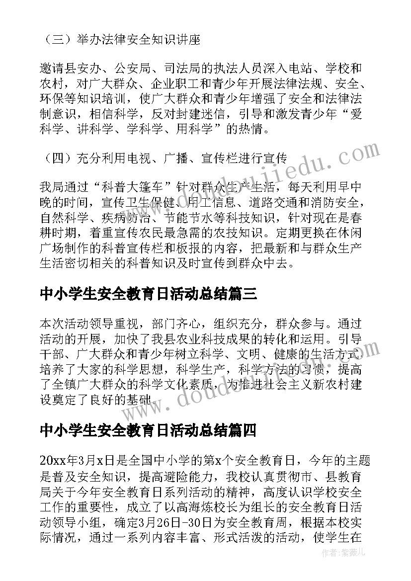 中小学生安全教育日活动总结 中小学生安全教育日个人工作总结(优秀14篇)