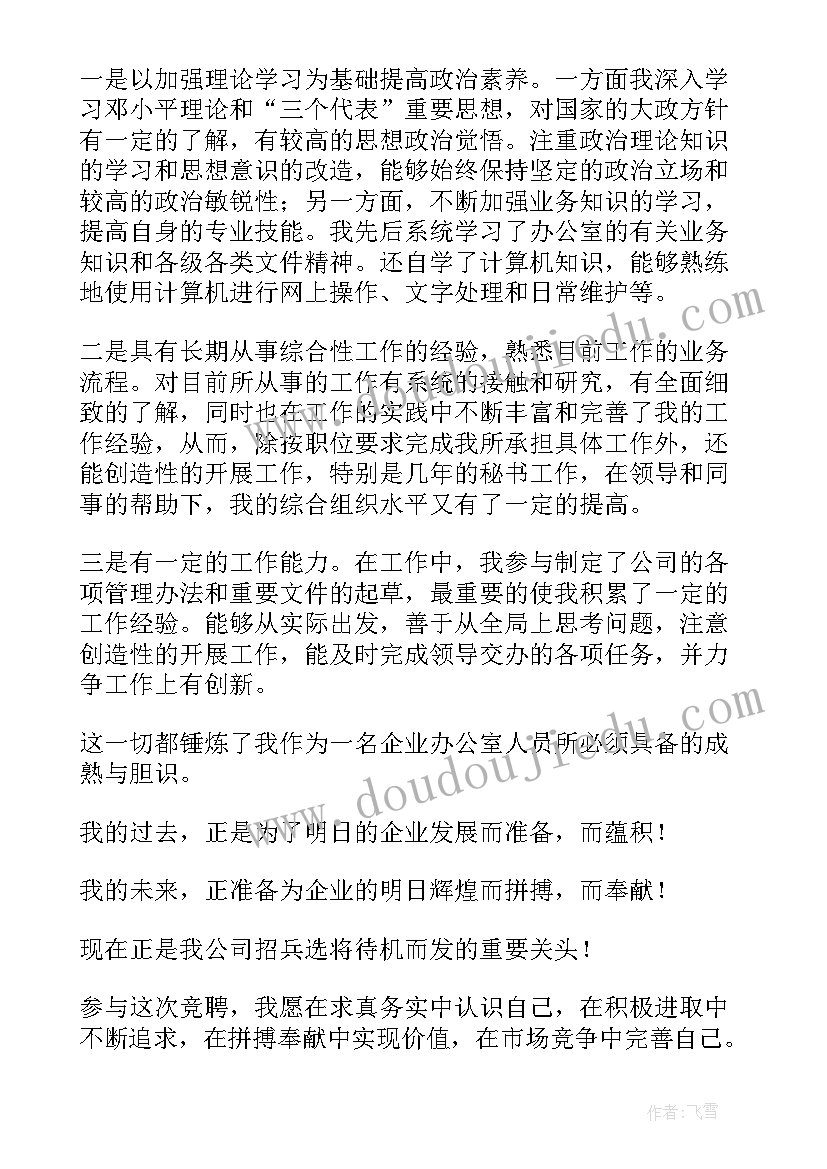 竞聘岗位稿 岗位竞聘演讲稿精彩(通用14篇)