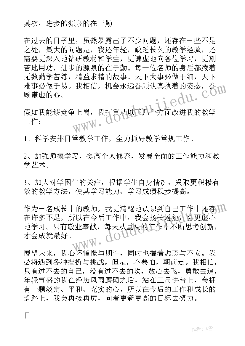 竞聘岗位稿 岗位竞聘演讲稿精彩(通用14篇)