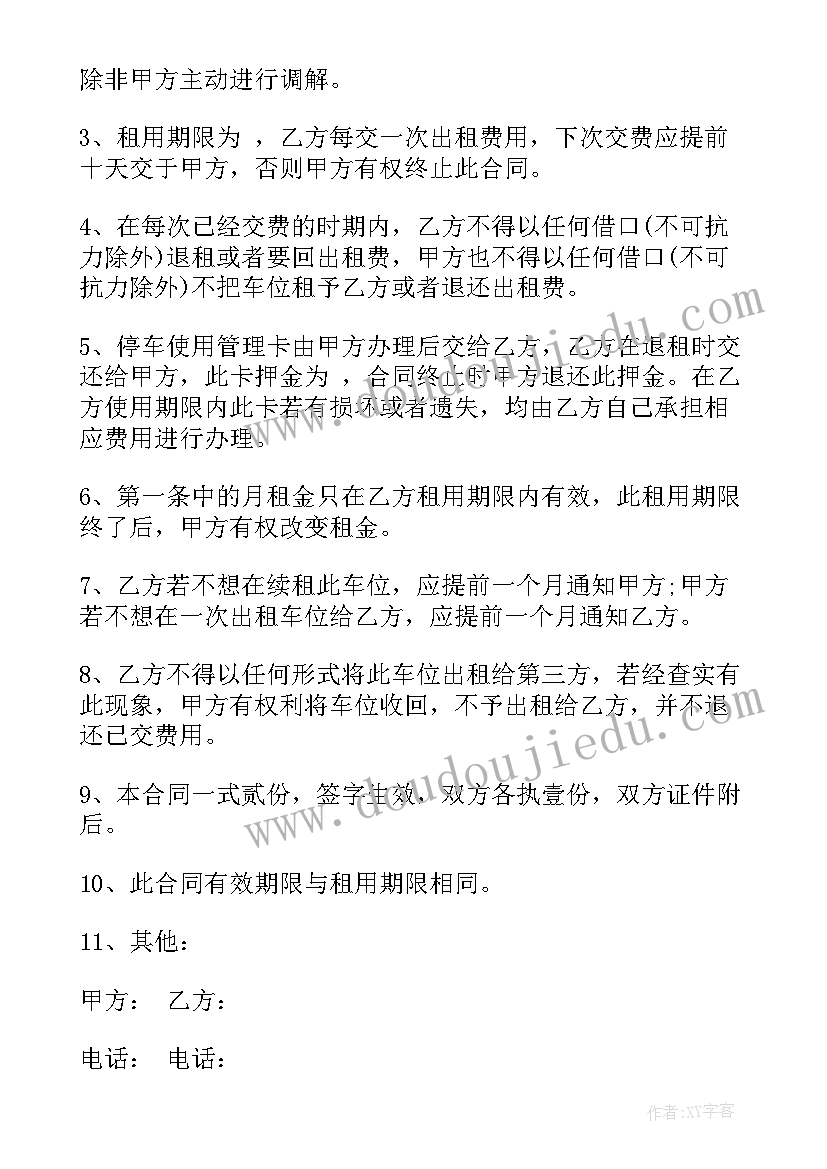 2023年地下车位出租合同协议书籍文档(汇总8篇)