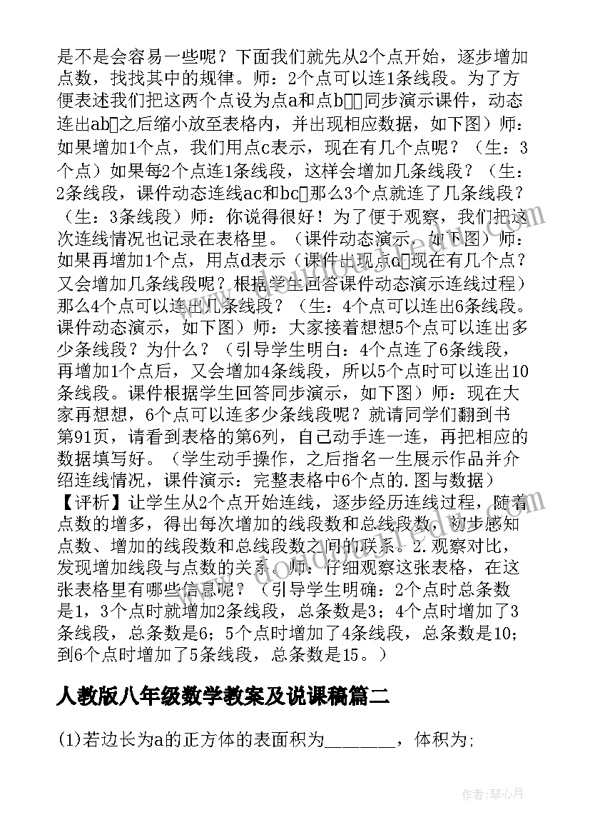 2023年人教版八年级数学教案及说课稿 六年级数学教案数学思考教案新人教六下(汇总19篇)