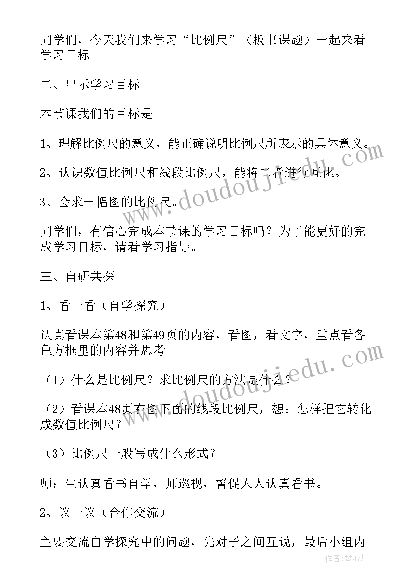 2023年人教版八年级数学教案及说课稿 六年级数学教案数学思考教案新人教六下(汇总19篇)