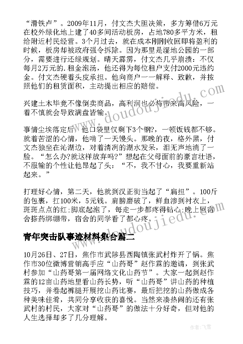 2023年青年突击队事迹材料集合(优质8篇)