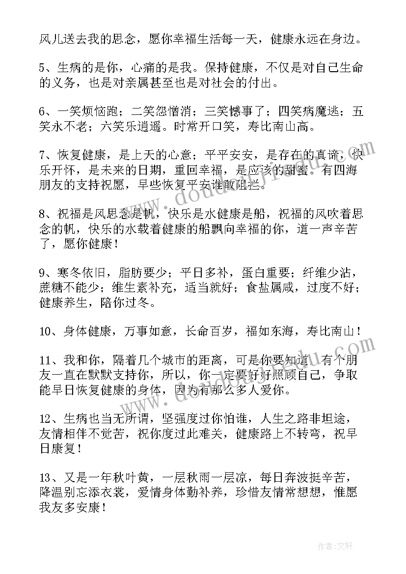 珍惜健康的句子经典语录(优质8篇)