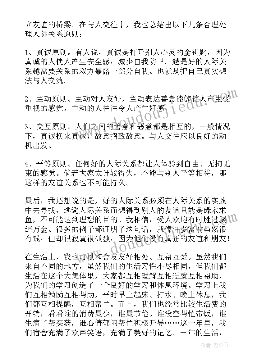 最新大一学生个人规划目标(大全8篇)