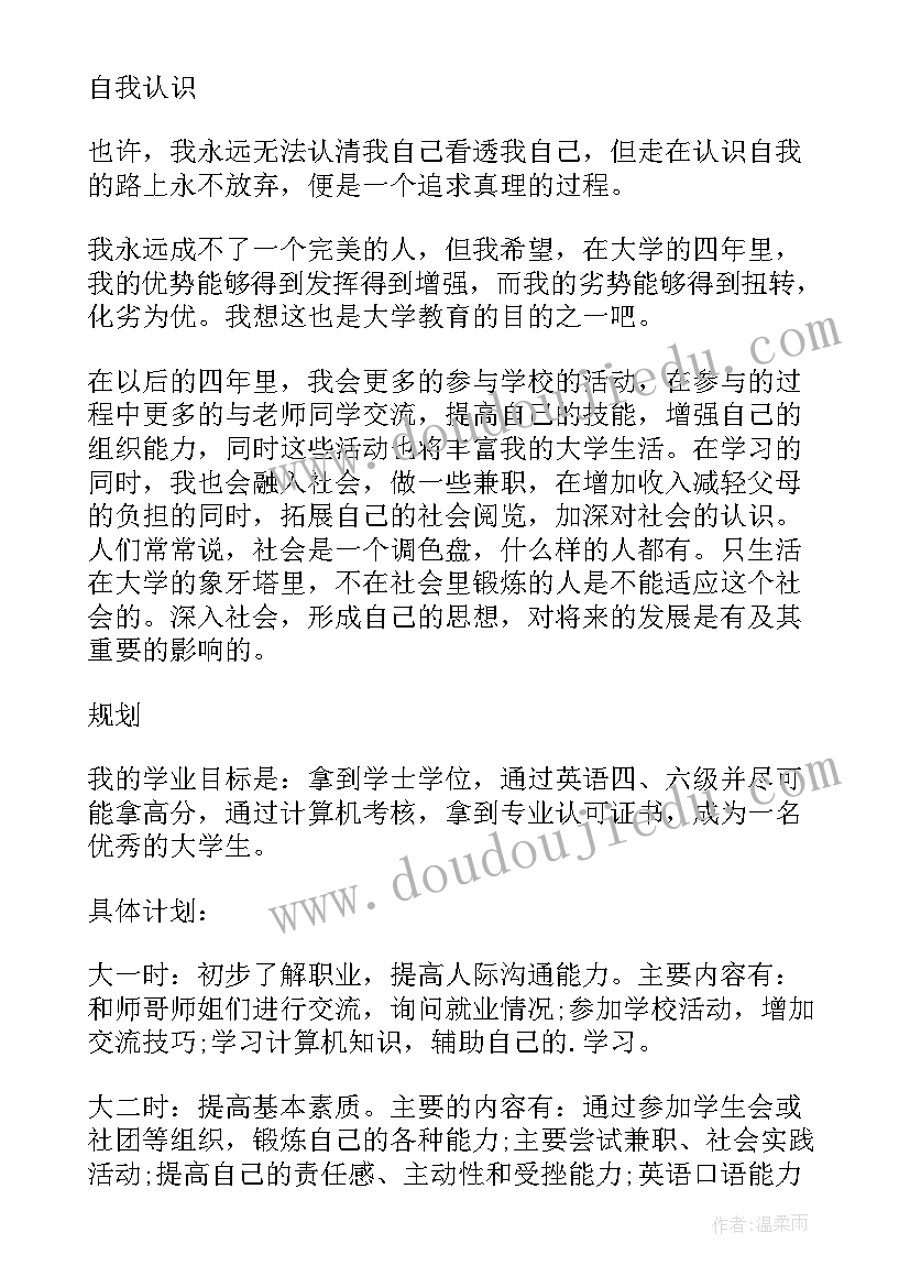 最新大一学生个人规划目标(大全8篇)