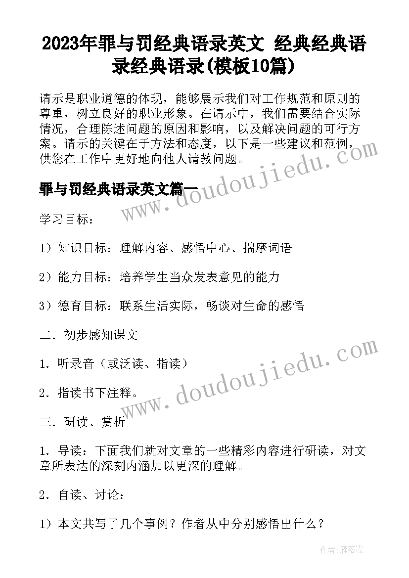 2023年罪与罚经典语录英文 经典经典语录经典语录(模板10篇)