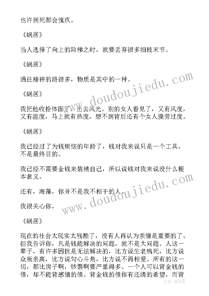 2023年罪与罚经典语录英文 经典经典语录经典语录(模板10篇)