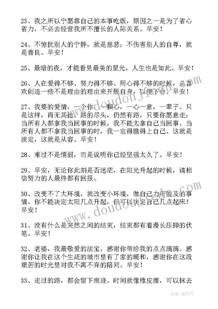 最新朋友圈早安句子正能量励志语录 发朋友圈早安句子(优秀14篇)