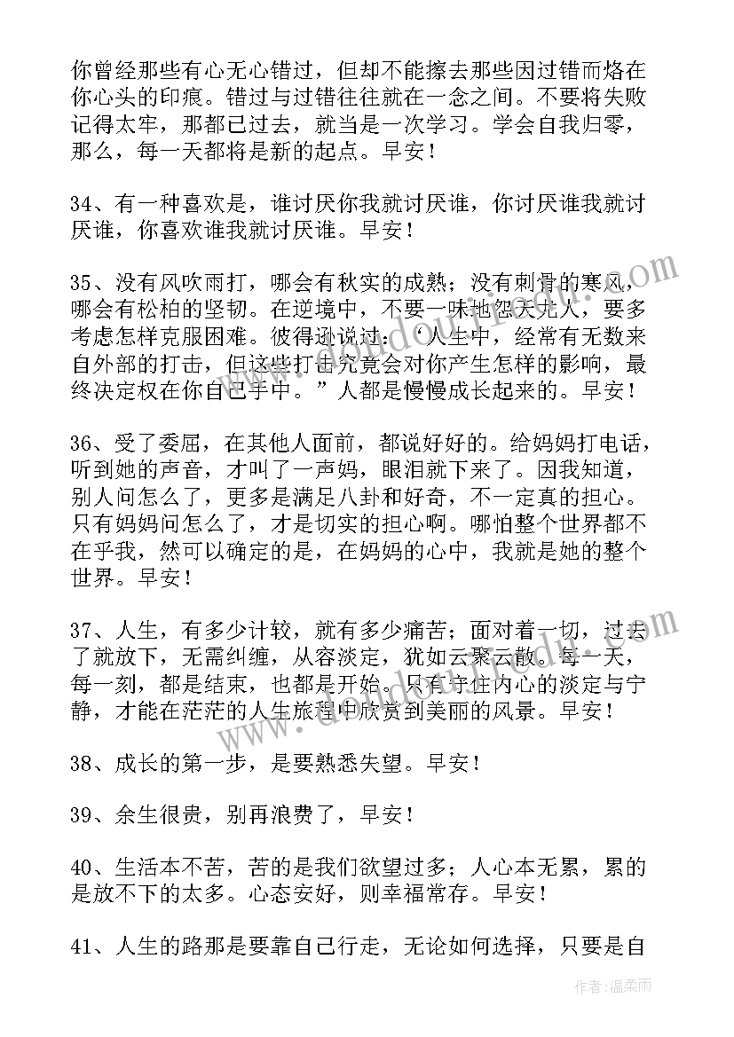 最新朋友圈早安句子正能量励志语录 发朋友圈早安句子(优秀14篇)